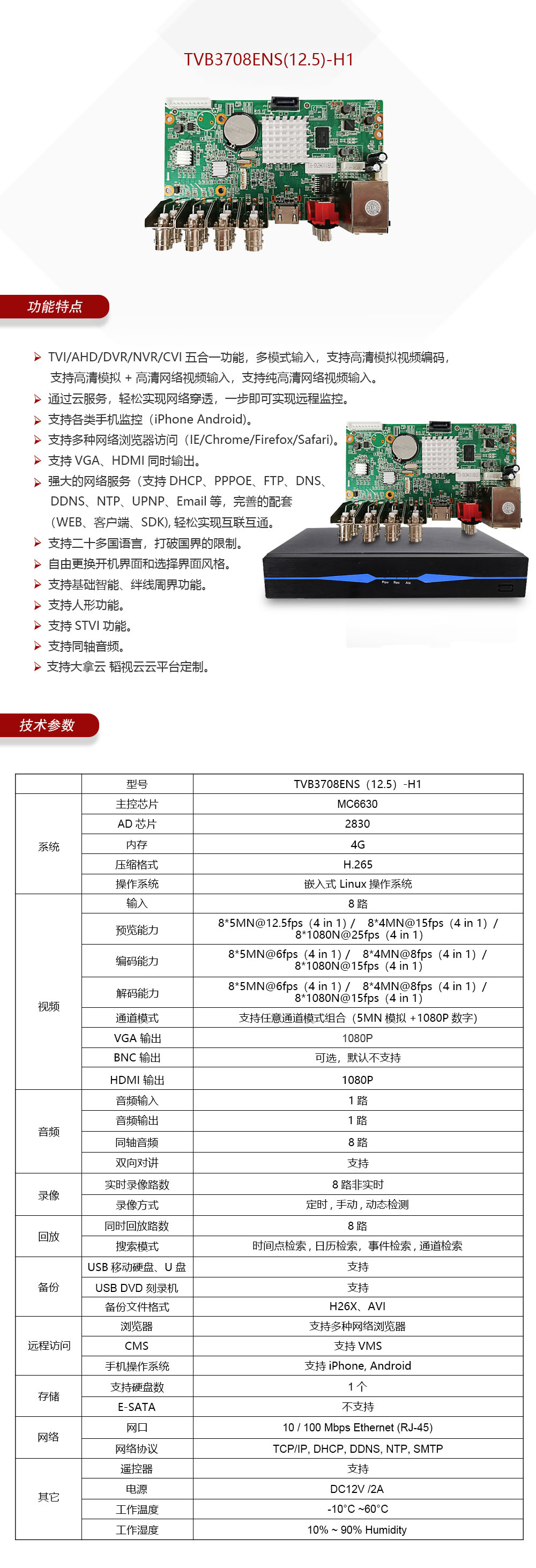 8路5MN非实时MC6630方案