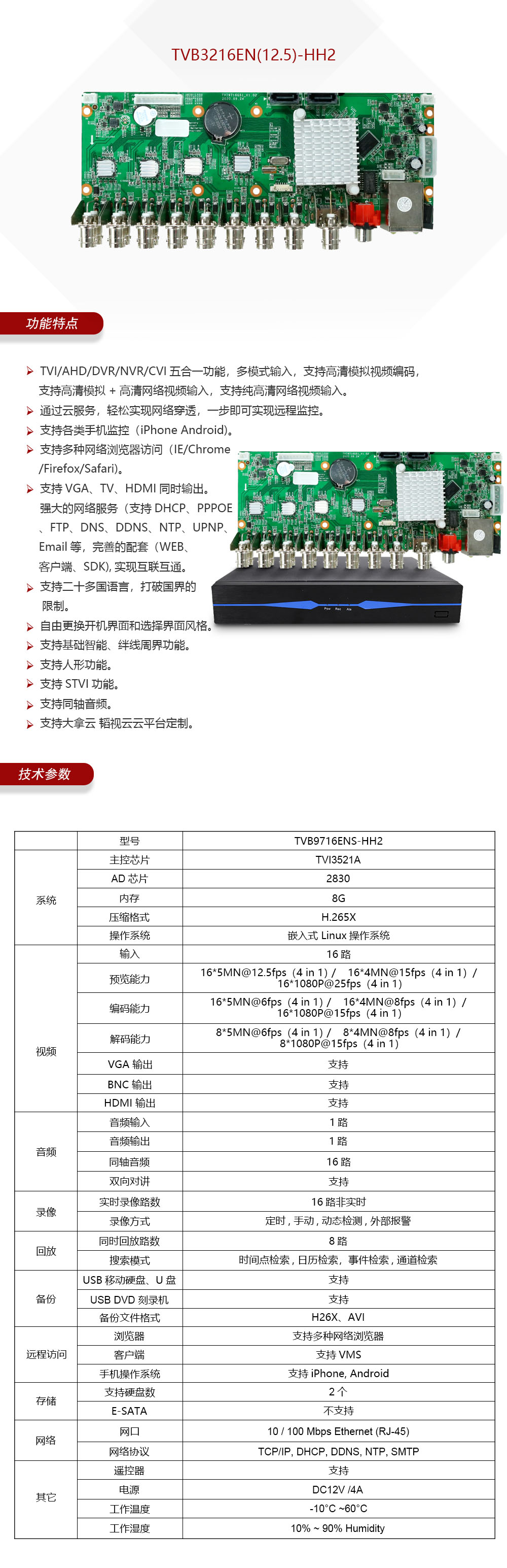 16路5MN预览非实时 3521A 8G方案